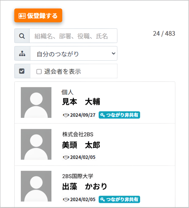 つながり一覧