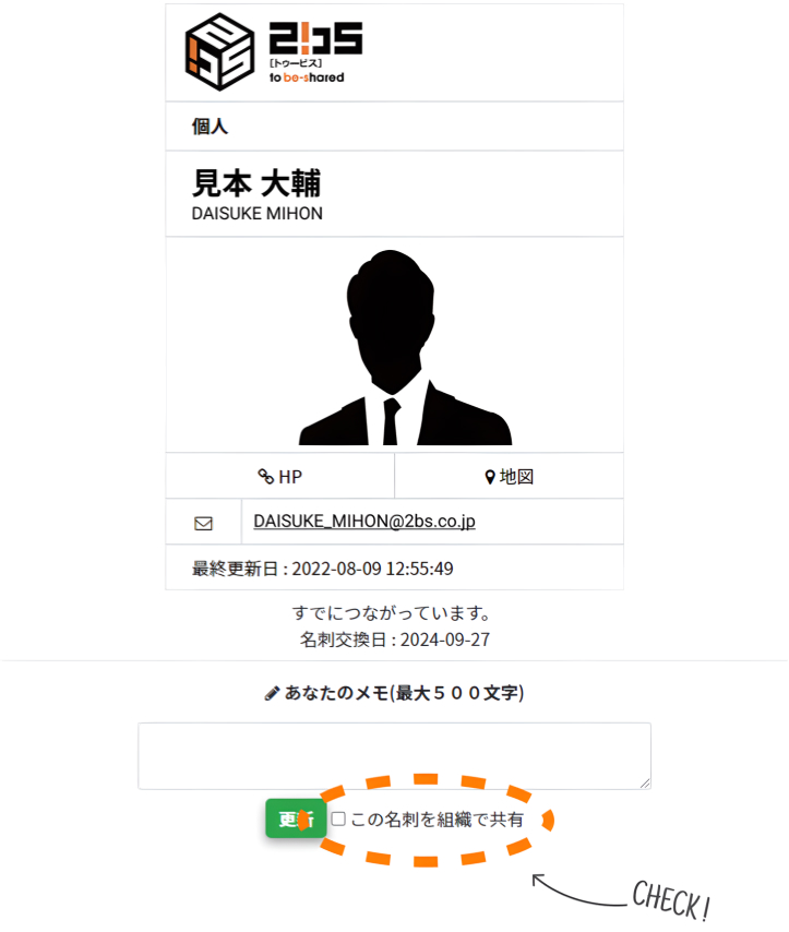 つながり共有設定